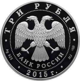 Монета Россия 3 рубля 2015 год - Символы России. Троице-Сергиева лавра (специальное исполнение)