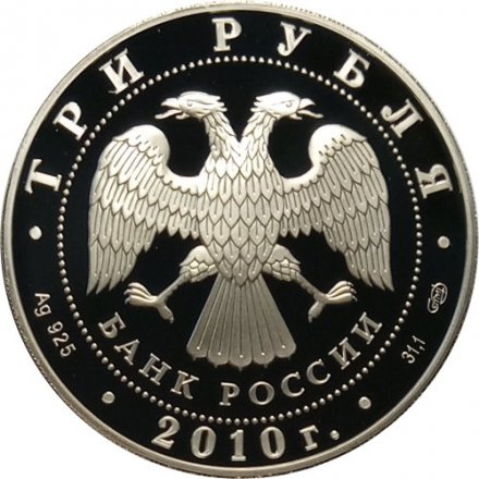 Монета 150 лет А. П. Чехову - 3 рубля - СПМД - 2010 год