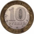 Монета Россия 10 рублей 2005 год - Краснодарский край