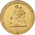Монета Россия 10 рублей 2013 год - Сталинградская битва