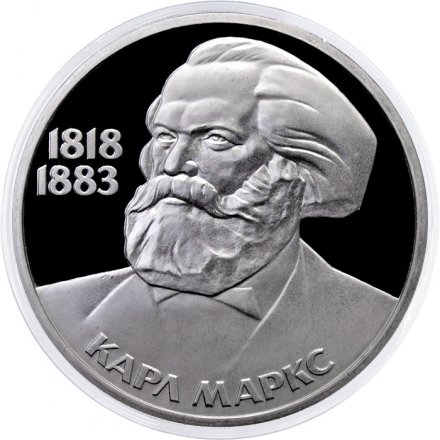 Монета СССР 1 рубль 1983 год - 165 лет со дня рождения Карла Маркса (Proof, новодел)
