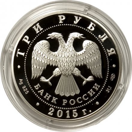 Монета Россия 3 рубля 2015 год - Символы России. Троице-Сергиева лавра