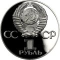 Монета СССР 1 рубль 1975 - 30 лет Победы в ВОВ (Proof)