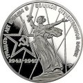 Монета СССР 1 рубль 1975 - 30 лет Победы в ВОВ (Proof)