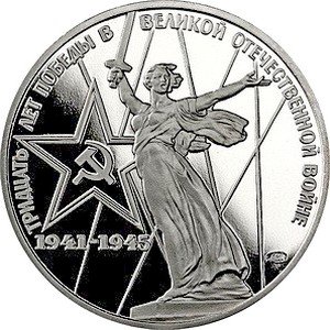 Монета СССР 1 рубль 1975 - 30 лет Победы в ВОВ (Proof)