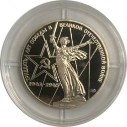 СССР 1 рубль 1975 - 30 лет Победы в ВОВ (Proof)