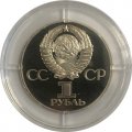 Монета СССР 1 рубль 1975 - 30 лет Победы в ВОВ (Proof)