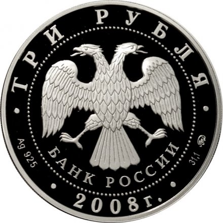 Монета Градоякутский Никольский собор, г. Якутск - 3 рубля - ММД - 2008 год