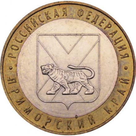 Монета Россия 10 рублей 2006 год - Приморский край