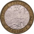 Монета Россия 10 рублей 2008 год - Приозерск (ММД)