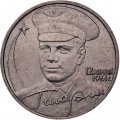 Монета Россия 2 рубля 2001 год - Гагарин Ю.А. (ММД)