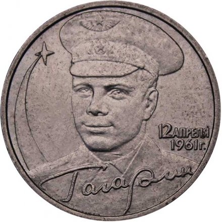 Монета Россия 2 рубля 2001 год - Гагарин Ю.А. (ММД)