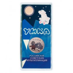 Россия 25 рублей 2021 год - Умка (цветная)