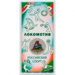 Россия 25 рублей 2025 год - Российский спорт - Локомотив (цветная)