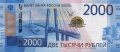 Россия 2000 рублей 2017 год - Русский мост. Космодром «Восточный» (AA) UNC