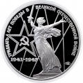 Монета СССР 1 рубль 1975 - 30 лет Победы в ВОВ (Proof новодел)
