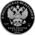 Монета Россия 3 рубля 2016 год - Алмазный фонд России. Скипетр и держава