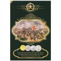 Альбом для монет &quot;200 лет победы России в войне 1812 года&quot; - 28 капсул (пустой)
