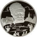 Монета 150 лет со дня рождения В.А. Гиляровского - 2 рубля - ММД - 2003 год