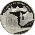 Монета Дворец усадьба в Кусково - 3 рубля - ММД - 1999 год
