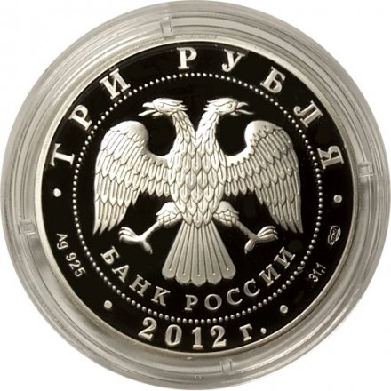 Монета Спасо-Преображенский собор, г. Белозерск - 3 рубля - СПМД - 2012 год