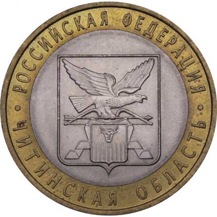 Монета Россия 10 рублей 2006 год - Читинская область