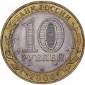 Монета Россия 10 рублей 2006 год - Читинская область
