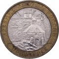 Монета Россия 10 рублей 2008 год - Приозерск (СПМД)