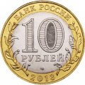 Монета Россия 10 рублей 2013 год - Дагестан