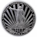 Монета СССР 1 рубль 1982 год - 60 лет образования СССР (Proof, новодел)
