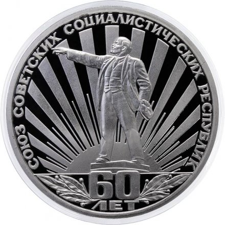 Монета СССР 1 рубль 1982 год - 60 лет образования СССР (Proof, новодел)
