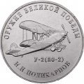 Россия 25 рублей 2019 год - Оружие Великой Победы. Конструктор оружия Н.Н. Поликарпов