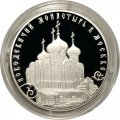 Монета Россия 3 рубля 2016 год - Архитектурный ансамбль Новодевичьего монастыря