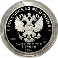 Монета Россия 3 рубля 2016 год - Архитектурный ансамбль Новодевичьего монастыря