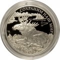 Монета Россия 3 рубля 2015 год - Сохраним наш мир. Лось