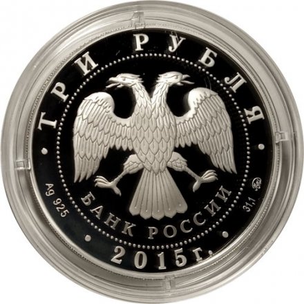 Монета Россия 3 рубля 2015 год - Сохраним наш мир. Лось