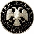 Монета Лунный календарь. Крыса - 3 рубля - ММД - 2008 год