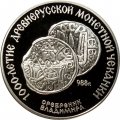Монета Сребреник Владимира - 3 рубля - ЛМД - 1988 год