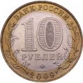 Монета Россия 10 рублей 2009 год - Выборг (ММД)