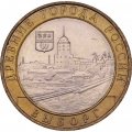 Монета Россия 10 рублей 2009 год - Выборг (ММД)