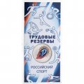 Россия 25 рублей 2025 год - Российский спорт - Трудовые резервы (цветная)