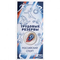 Россия 25 рублей 2025 год - Российский спорт - Трудовые резервы (цветная)