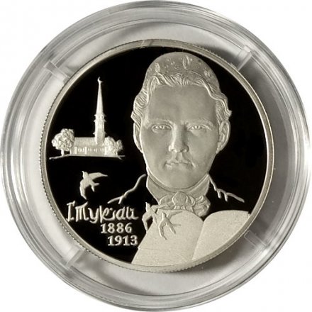 Монета Россия 2 рубля 2016 год - Поэт Г.М. Тукай