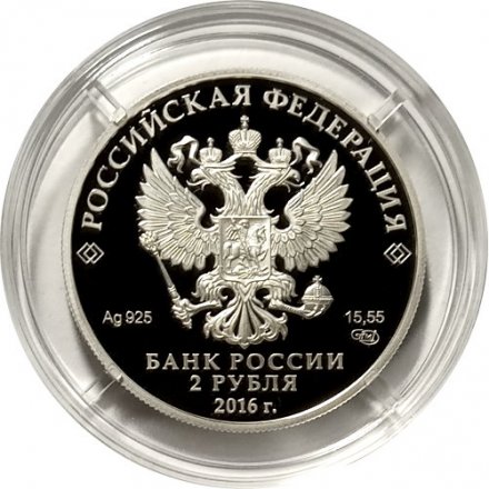 Монета Россия 2 рубля 2016 год - Поэт Г.М. Тукай