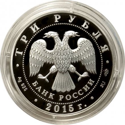 Монета Россия 3 рубля 2015 год - Храм иконы Божьей Матери Всех скорбящих