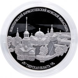 Россия 25 рублей 2024 год - Новоторжский Борисоглебский мужской монастырь