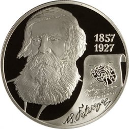 Монета 150 лет со дня рождения В.М. Бехтерева - 2 рубля - СПМД - 2007 год