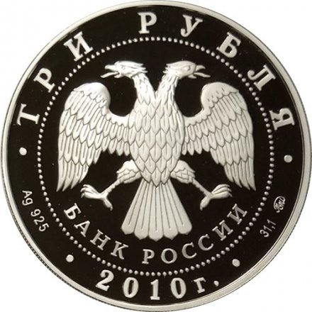 Монета Лунный календарь. Тигр - 3 рубля - ММД - 2010 год