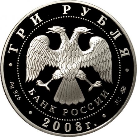 Монета Столицы стран ЕврАзЭС. Москва - 3 рубля - ММД - 2008 год