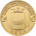 Монета Россия 10 рублей 2012 год - Луга